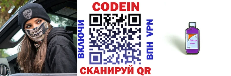 Codein напиток Lean (лин)  Приволжский 
